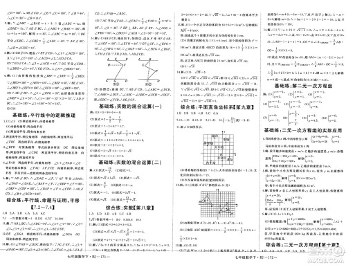 延边大学出版社2025年春优翼新领程七年级数学下册人教版答案