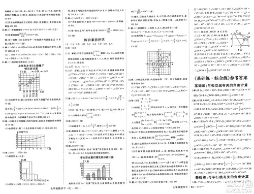 延边大学出版社2025年春优翼新领程七年级数学下册人教版答案