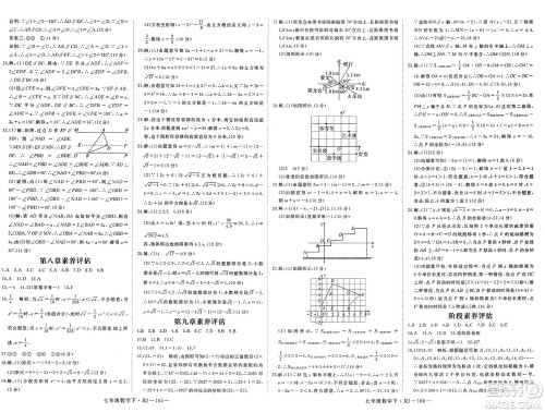 延边大学出版社2025年春优翼新领程七年级数学下册人教版答案
