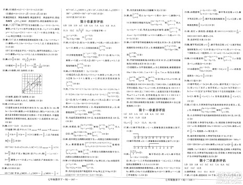 延边大学出版社2025年春优翼新领程七年级数学下册人教版答案