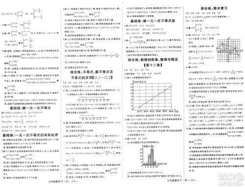 延边大学出版社2025年春优翼新领程七年级数学下册人教版答案