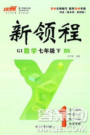 延边大学出版社2025年春优翼新领程七年级数学下册北师大版答案