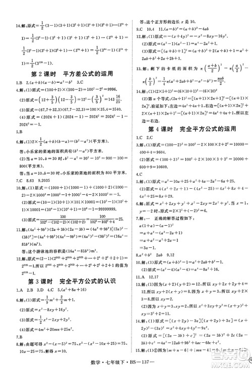 延边大学出版社2025年春优翼新领程七年级数学下册北师大版答案