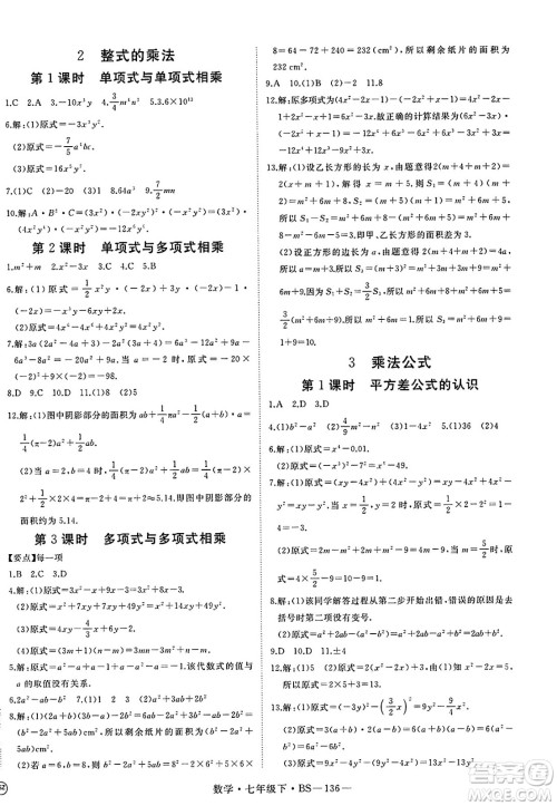 延边大学出版社2025年春优翼新领程七年级数学下册北师大版答案