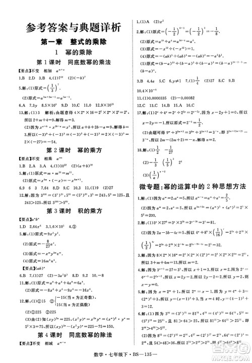 延边大学出版社2025年春优翼新领程七年级数学下册北师大版答案