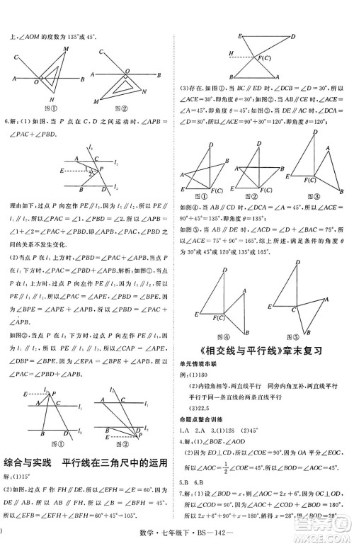 延边大学出版社2025年春优翼新领程七年级数学下册北师大版答案