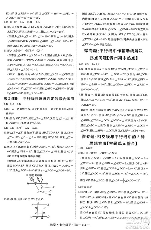 延边大学出版社2025年春优翼新领程七年级数学下册北师大版答案