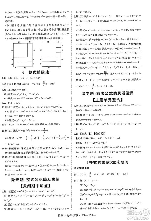 延边大学出版社2025年春优翼新领程七年级数学下册北师大版答案