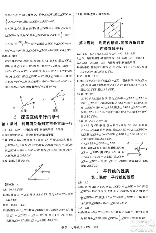 延边大学出版社2025年春优翼新领程七年级数学下册北师大版答案