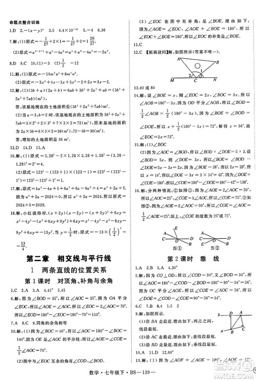 延边大学出版社2025年春优翼新领程七年级数学下册北师大版答案