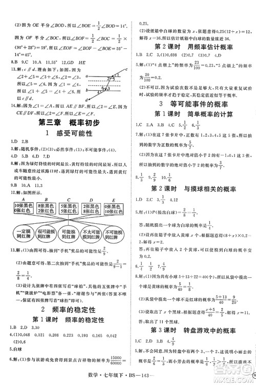 延边大学出版社2025年春优翼新领程七年级数学下册北师大版答案