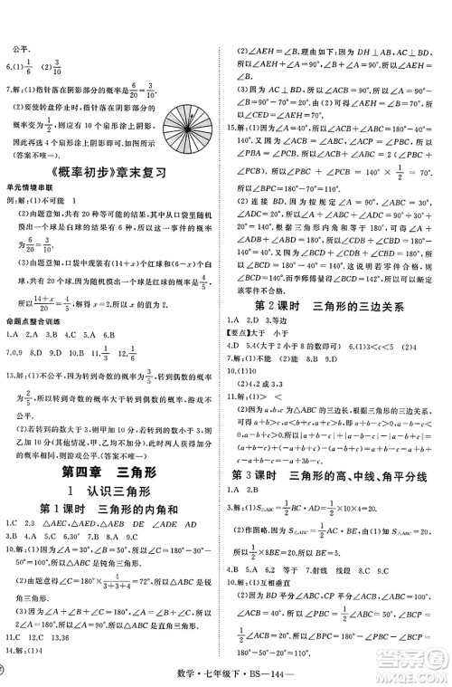 延边大学出版社2025年春优翼新领程七年级数学下册北师大版答案