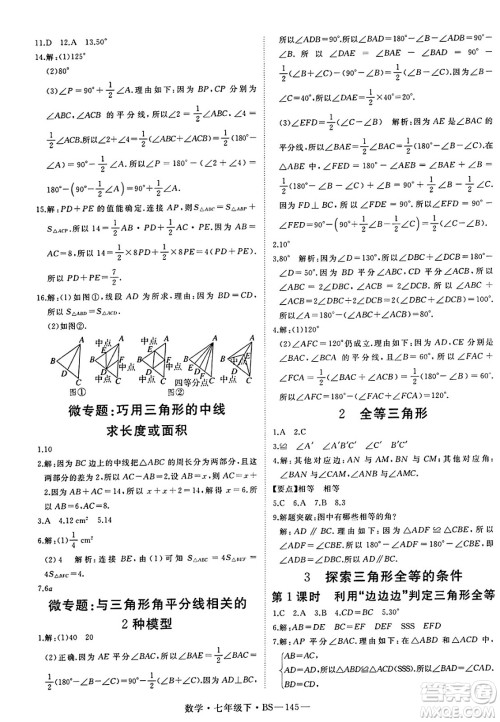 延边大学出版社2025年春优翼新领程七年级数学下册北师大版答案