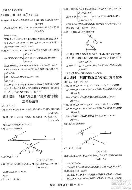 延边大学出版社2025年春优翼新领程七年级数学下册北师大版答案