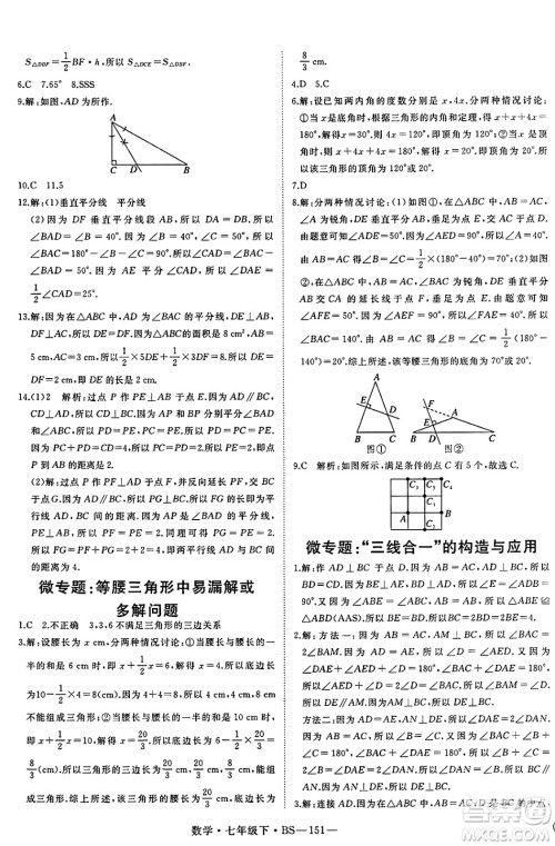 延边大学出版社2025年春优翼新领程七年级数学下册北师大版答案