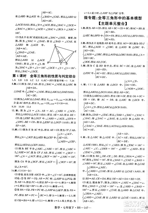 延边大学出版社2025年春优翼新领程七年级数学下册北师大版答案
