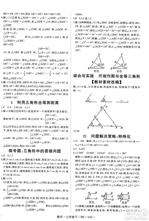 延边大学出版社2025年春优翼新领程七年级数学下册北师大版答案