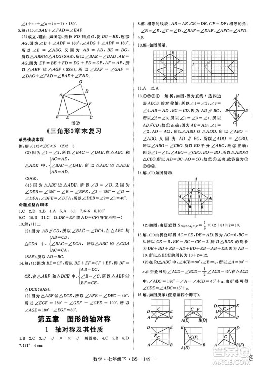 延边大学出版社2025年春优翼新领程七年级数学下册北师大版答案