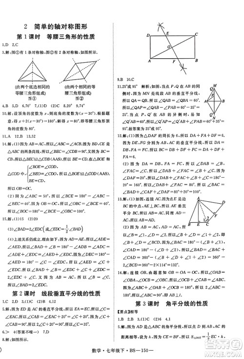 延边大学出版社2025年春优翼新领程七年级数学下册北师大版答案