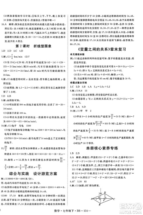 延边大学出版社2025年春优翼新领程七年级数学下册北师大版答案