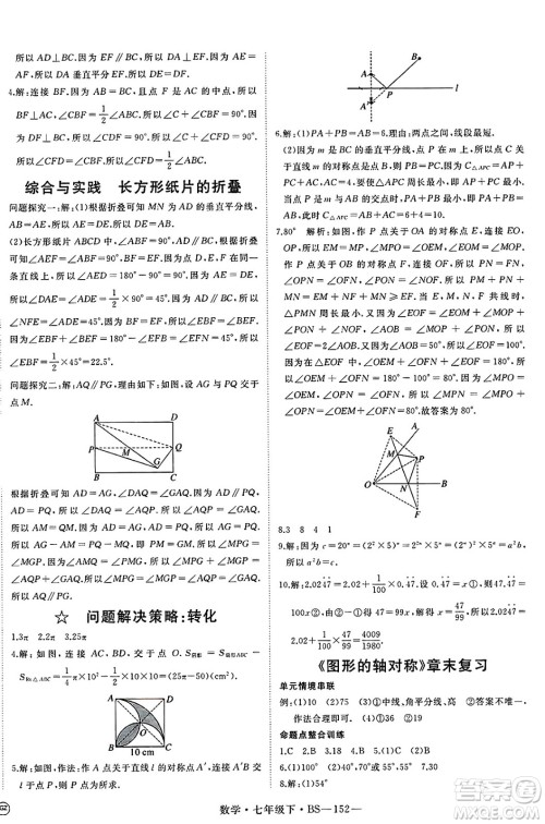 延边大学出版社2025年春优翼新领程七年级数学下册北师大版答案