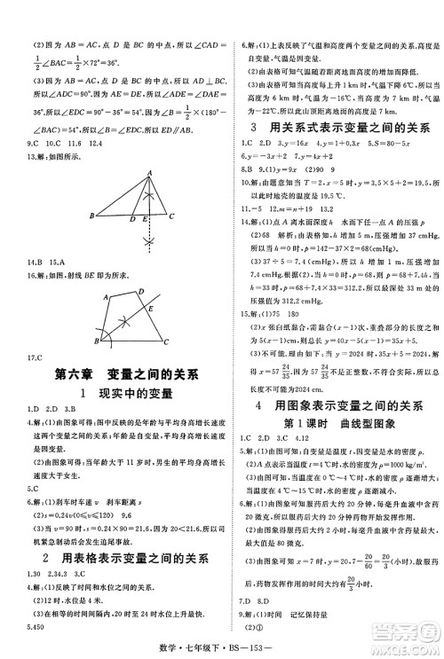 延边大学出版社2025年春优翼新领程七年级数学下册北师大版答案