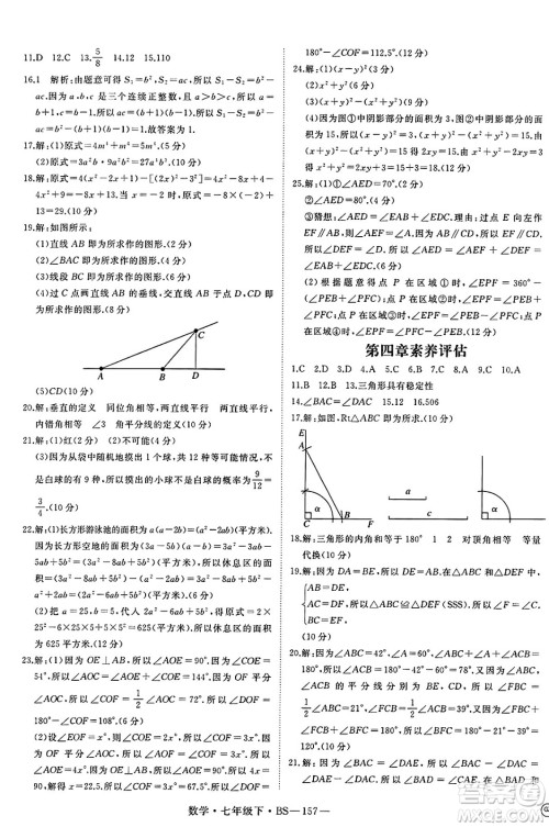 延边大学出版社2025年春优翼新领程七年级数学下册北师大版答案