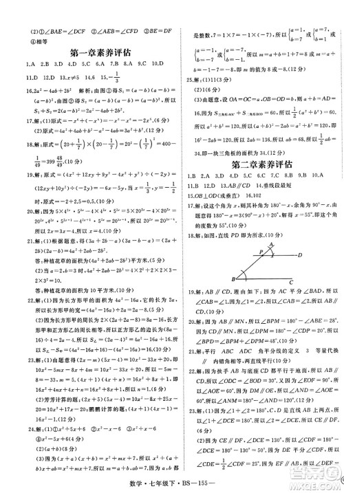延边大学出版社2025年春优翼新领程七年级数学下册北师大版答案