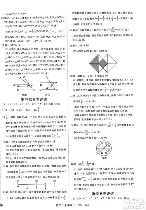 延边大学出版社2025年春优翼新领程七年级数学下册北师大版答案