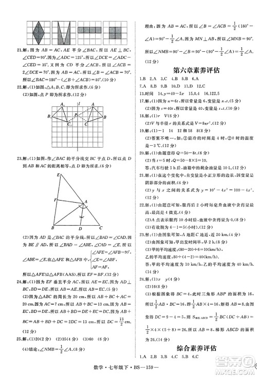 延边大学出版社2025年春优翼新领程七年级数学下册北师大版答案