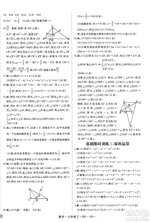 延边大学出版社2025年春优翼新领程七年级数学下册北师大版答案