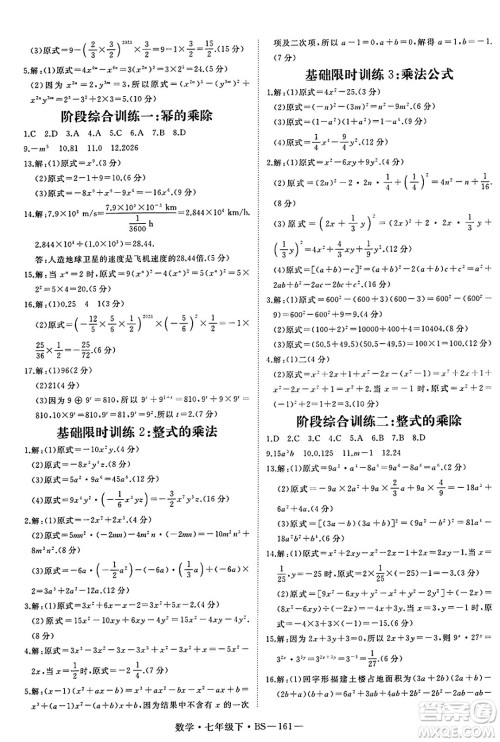 延边大学出版社2025年春优翼新领程七年级数学下册北师大版答案