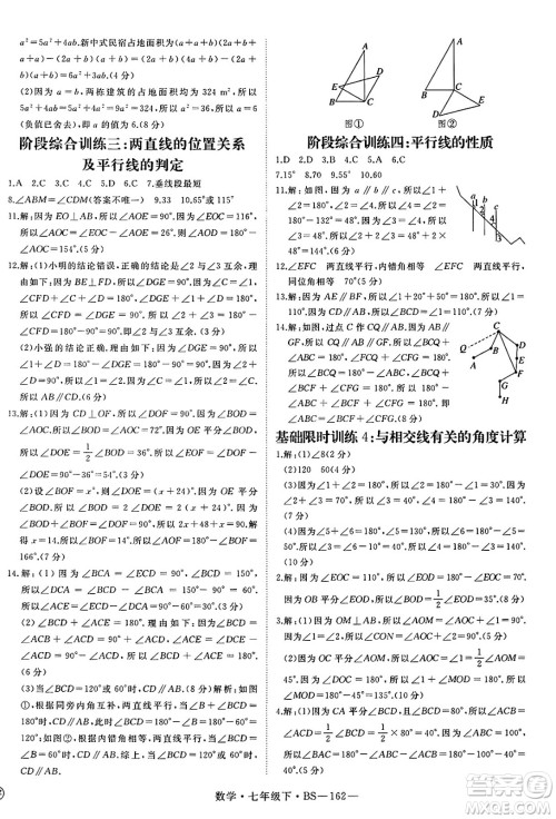 延边大学出版社2025年春优翼新领程七年级数学下册北师大版答案