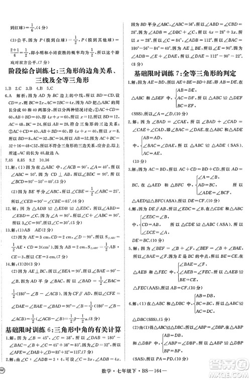 延边大学出版社2025年春优翼新领程七年级数学下册北师大版答案