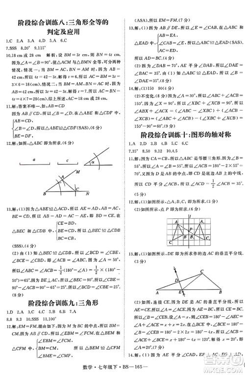延边大学出版社2025年春优翼新领程七年级数学下册北师大版答案