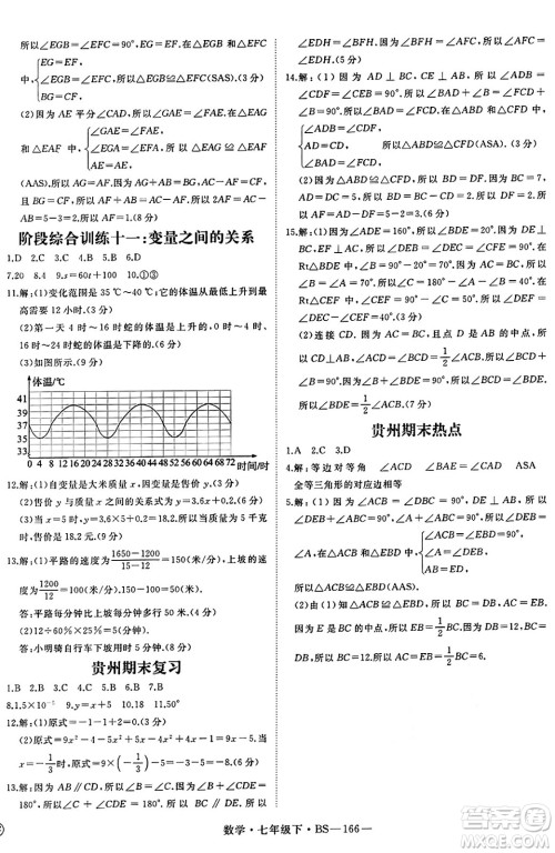 延边大学出版社2025年春优翼新领程七年级数学下册北师大版答案