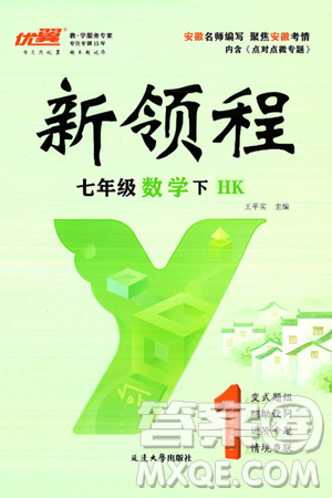 延边大学出版社2025年春优翼新领程七年级数学下册沪科版答案