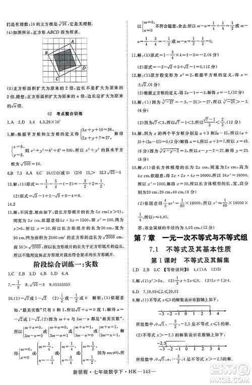 延边大学出版社2025年春优翼新领程七年级数学下册沪科版答案