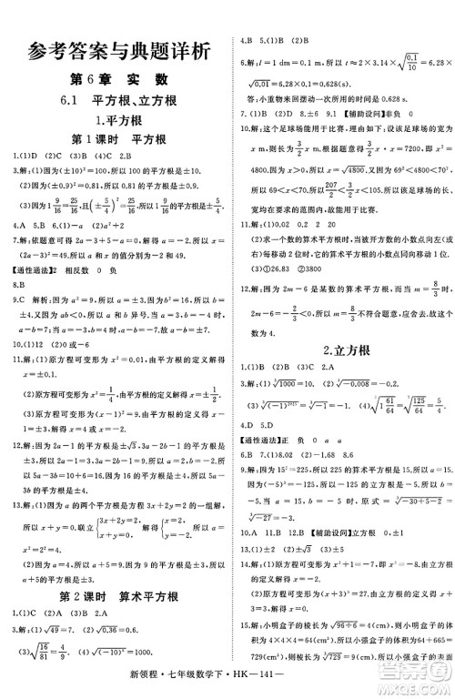 延边大学出版社2025年春优翼新领程七年级数学下册沪科版答案