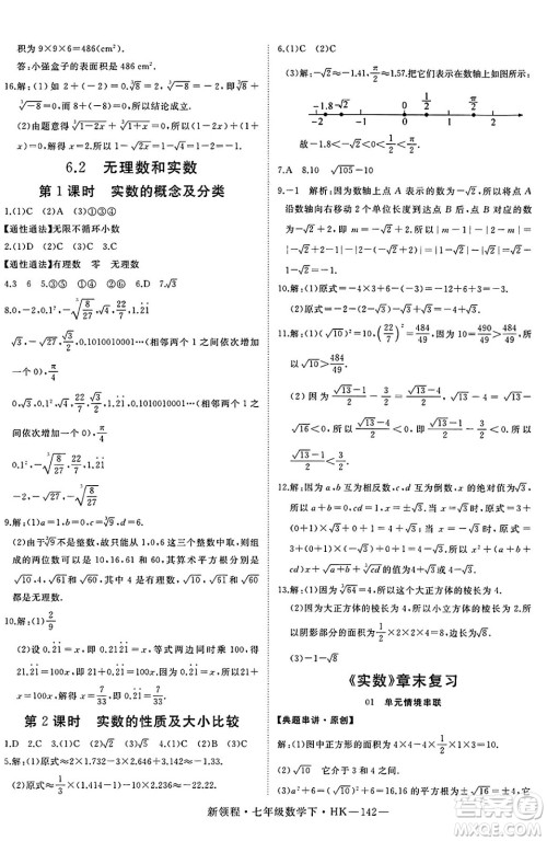 延边大学出版社2025年春优翼新领程七年级数学下册沪科版答案