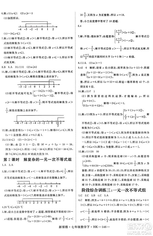 延边大学出版社2025年春优翼新领程七年级数学下册沪科版答案