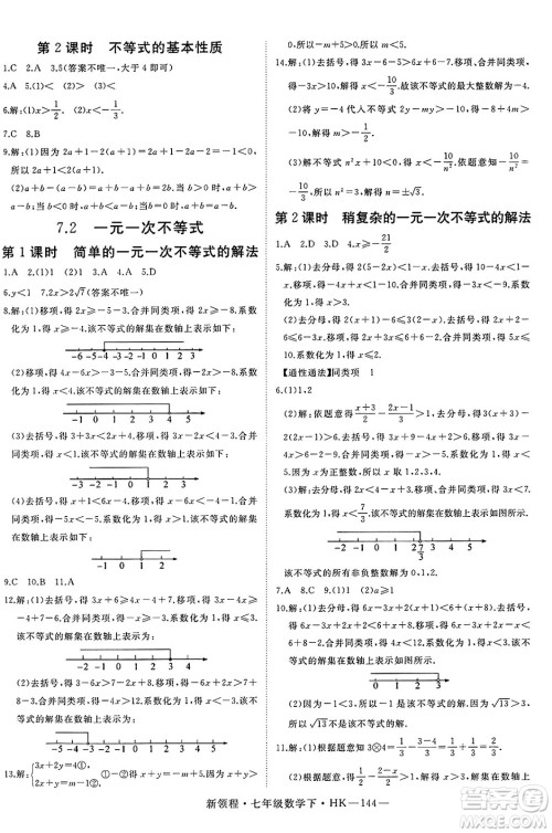 延边大学出版社2025年春优翼新领程七年级数学下册沪科版答案