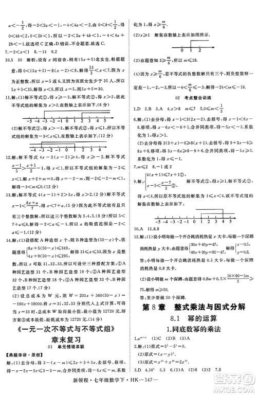 延边大学出版社2025年春优翼新领程七年级数学下册沪科版答案