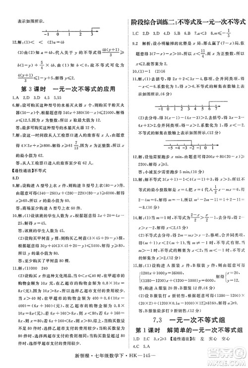 延边大学出版社2025年春优翼新领程七年级数学下册沪科版答案