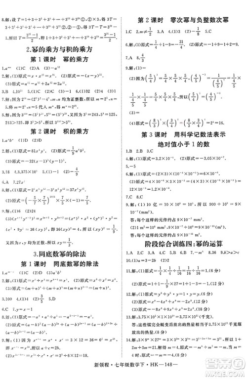 延边大学出版社2025年春优翼新领程七年级数学下册沪科版答案