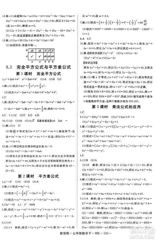 延边大学出版社2025年春优翼新领程七年级数学下册沪科版答案