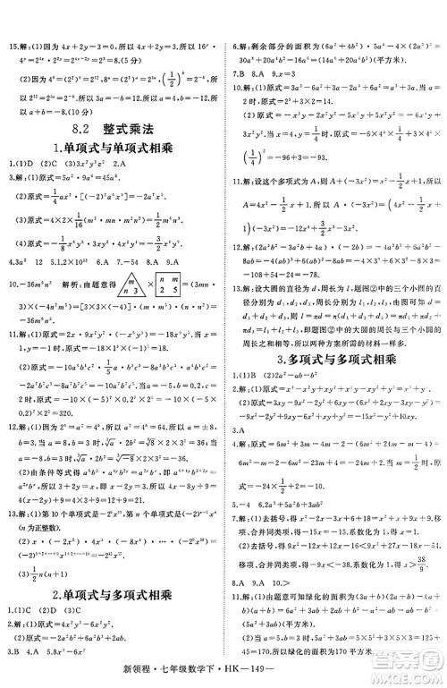 延边大学出版社2025年春优翼新领程七年级数学下册沪科版答案