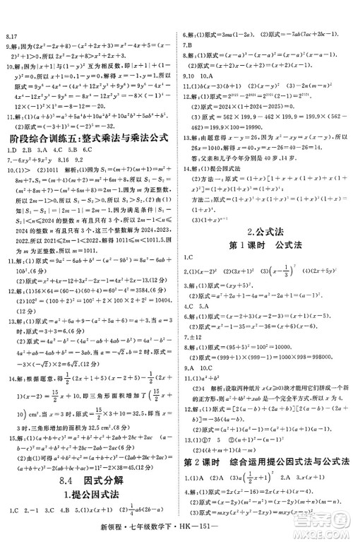 延边大学出版社2025年春优翼新领程七年级数学下册沪科版答案