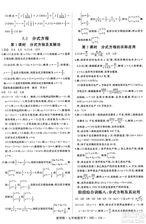 延边大学出版社2025年春优翼新领程七年级数学下册沪科版答案
