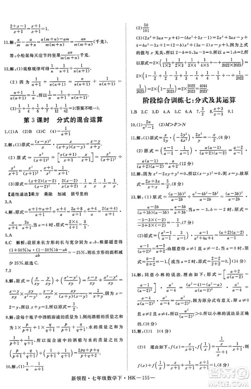 延边大学出版社2025年春优翼新领程七年级数学下册沪科版答案